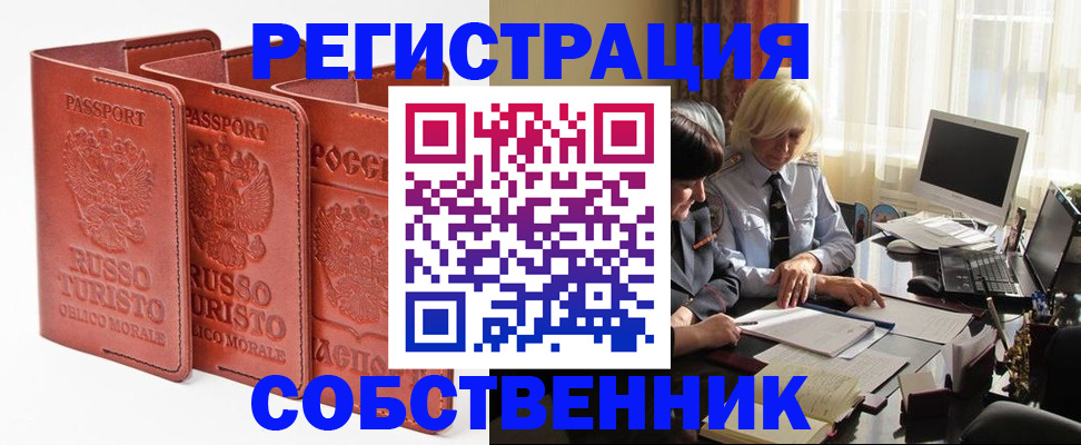 прописка штамп в Рубцовске