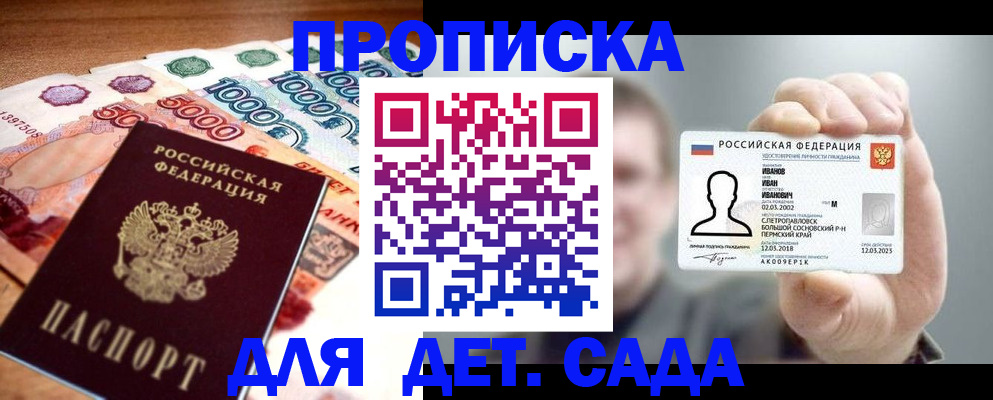 прописка для военкомата в Рубцовске