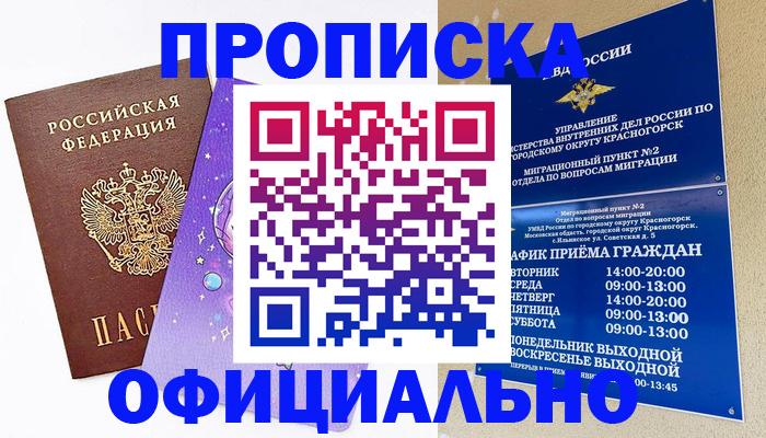 временная регистрация собственник в Рубцовске