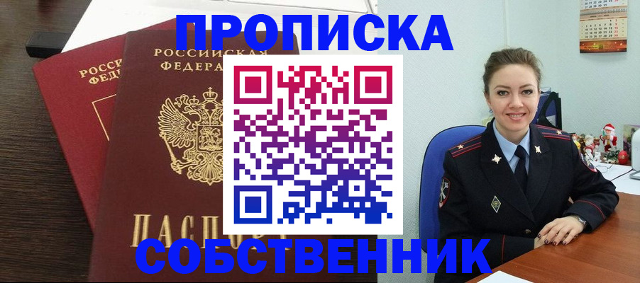 временная регистрация надежно в Рубцовске