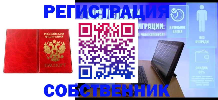 купить прописку в Рубцовске