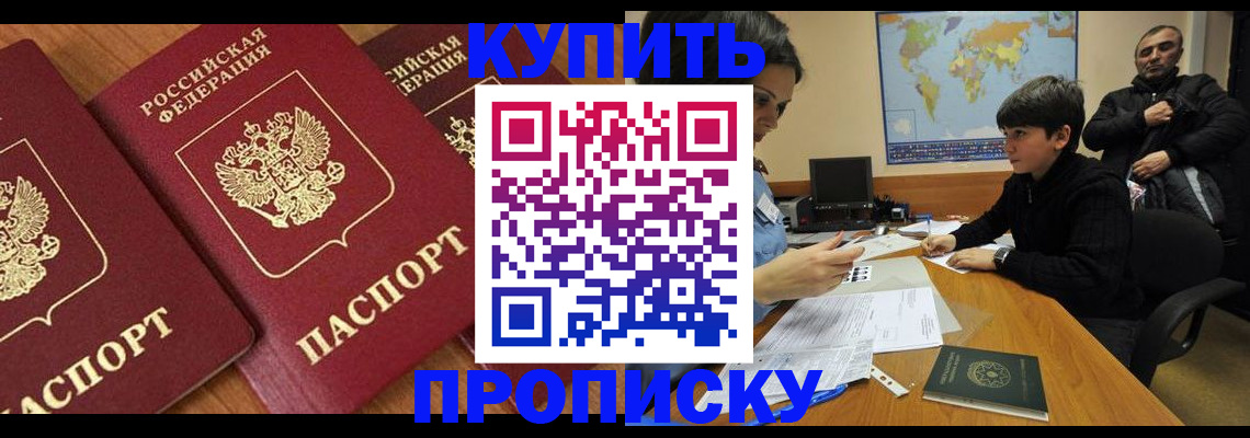 прописка гарантия в Рубцовске