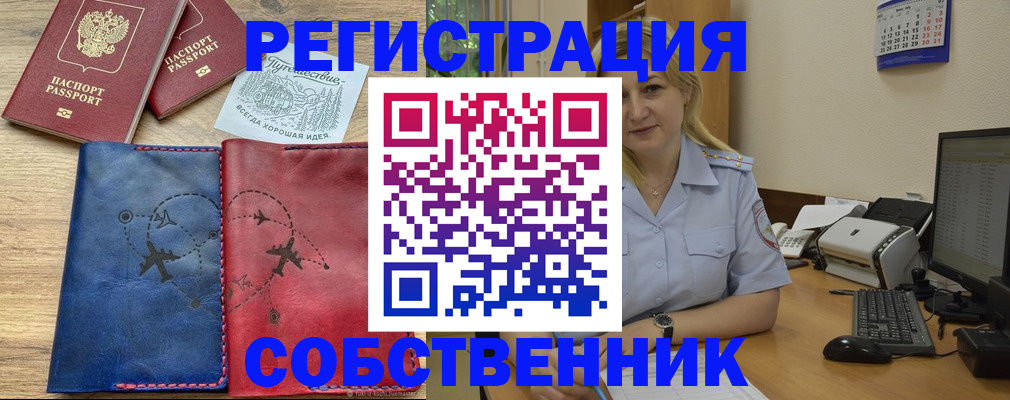 пропишу в квартире в Рубцовске